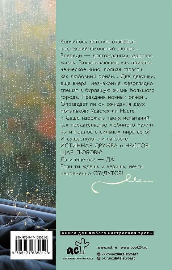 Книга Пленница дождя: роман (Алина Знаменская) — 2