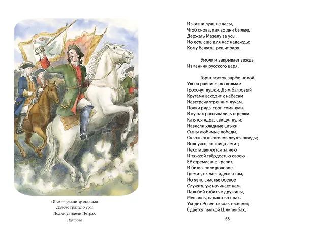 Книга Медный всадник. Поэмы и пьесы (ил. Е. Комраковой) (Александр Пушкин) — 14