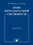 Право интеллектуальной собственности. Практикум — 3005077 — 1