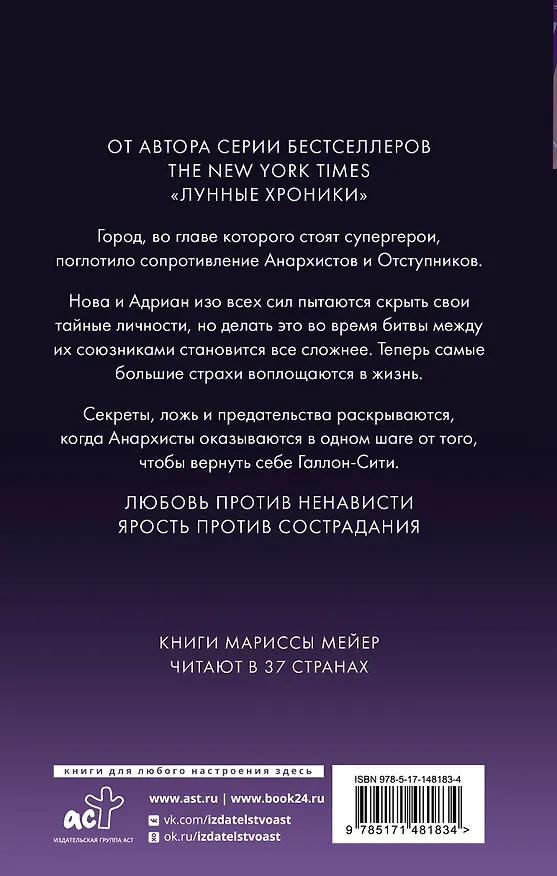 Книга Супернова (Марисса Мейер) — 2
