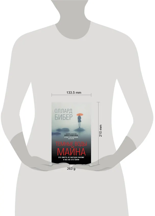 Книга Темные воды Майна (Оллард Бибер) — 5