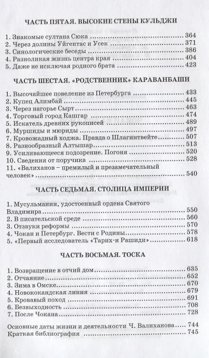 Книга Чокан  Валиханов: историко-биографическое повествование () — 3