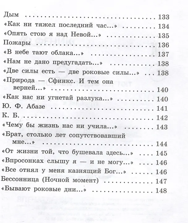 Книга Проблеск: стихотворения (Федор Тютчев) — 9