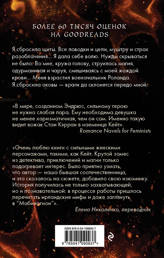 Книга Магия горит (Илона Эндрюс) — 2