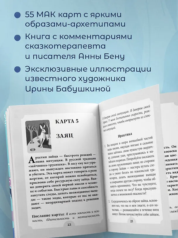 Книга Женские стихии и архетипы. 55 метафорических карт (Анна Бену) — 7