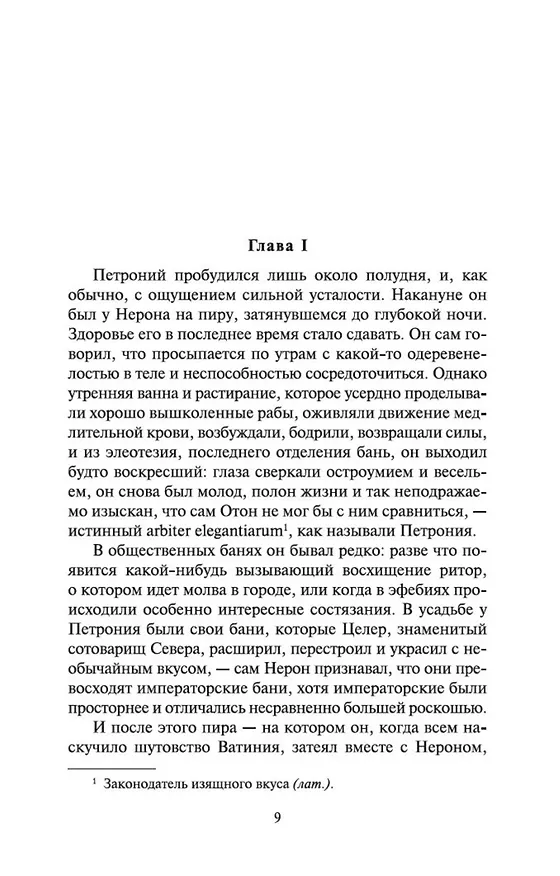 Книга Камо грядеши (Генрик Сенкевич) — 7