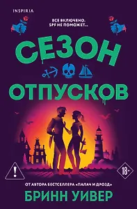 Комплект "Сезон отпусков" + мерч книжного клуба