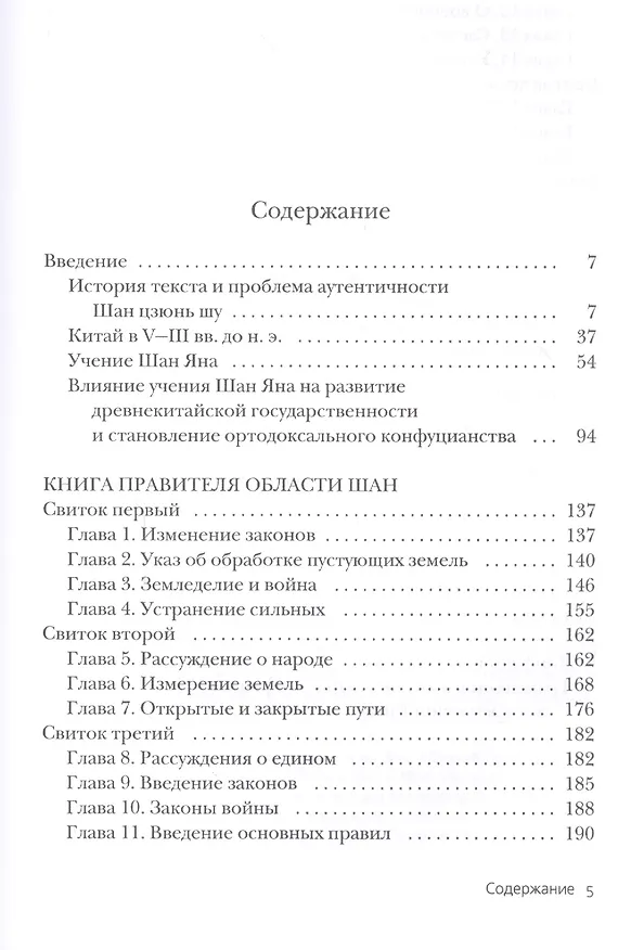 Книга Книга правителя области Шан (Ян Шан) — 2