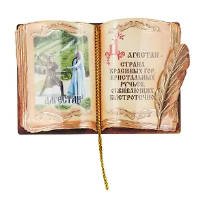 ГС Магнит Дагестан Книга вид 4 (7,5см)(дерево)