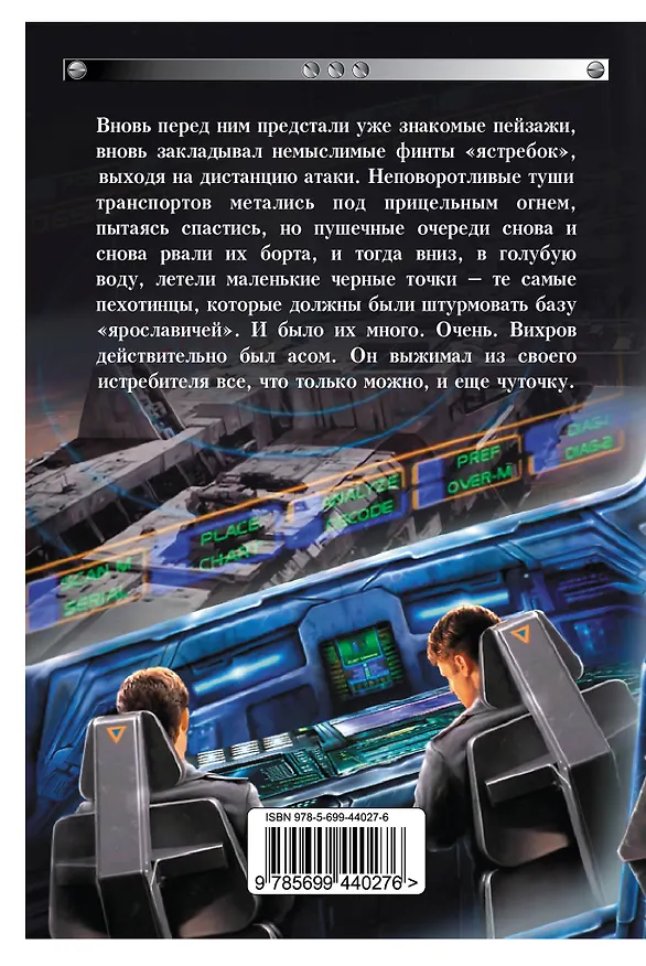 Книга Пепел удачи (Дмитрий Политов) — 2