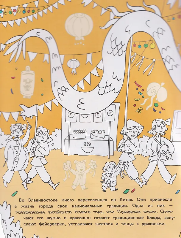 Книга Владивосток. Раскраска (Юлия Толмачева) — 3