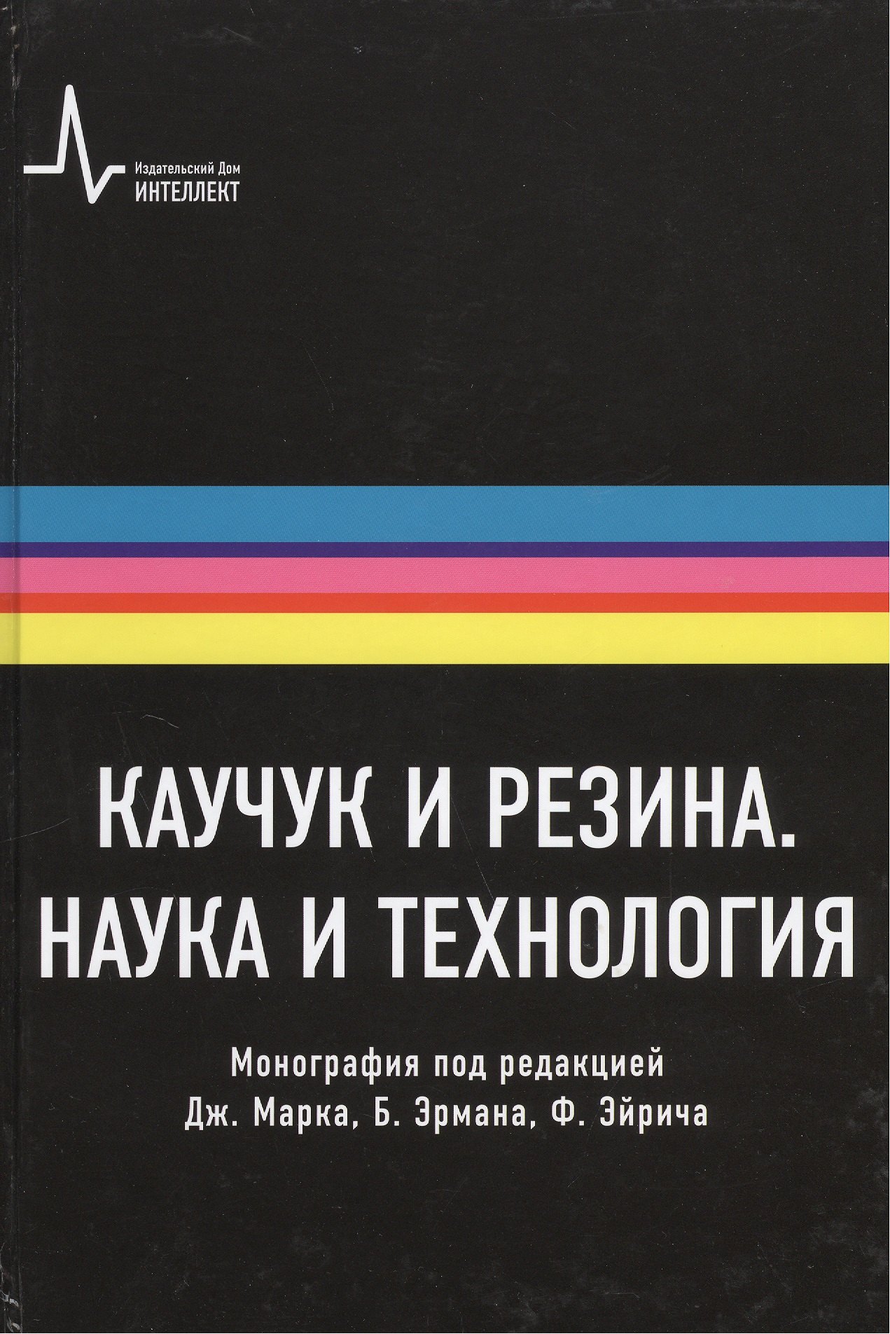 

Каучук и резина. Наука и технология. Монография. Пер. с англ.: научное издание
