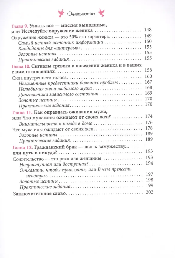Книга Как удачно выйти замуж () — 4