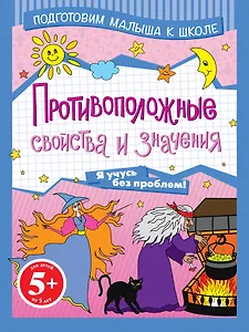 ПМКШ.5+Против.свойства и значения