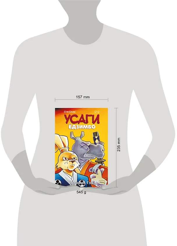 Усаги Едзимбо. Том 7. История Гена 2915141 — 8