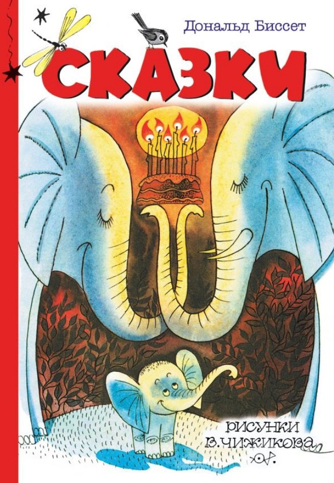 

Сказки