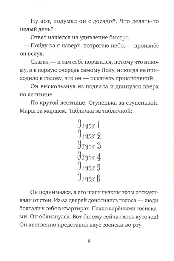 Книга Мальчик, который залез в Луну (Дэвид Алмонд) — 4