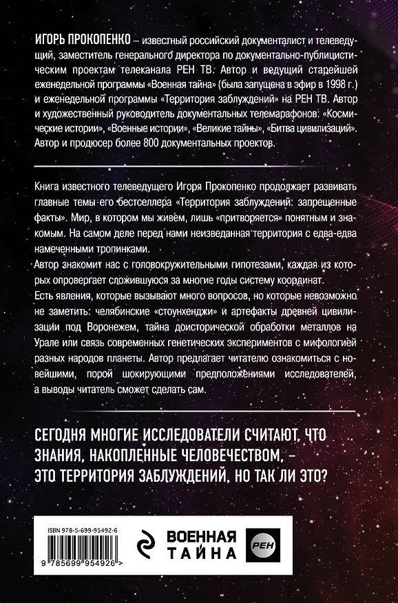 Книга Территория заблуждений: коллекция (Игорь Прокопенко) — 2