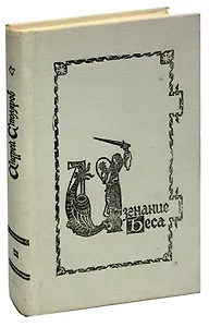 Изгнание беса