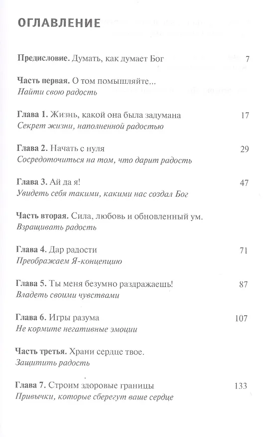 Книга Укрощение ума как научить себя радоваться (м) Ньюберри () — 2
