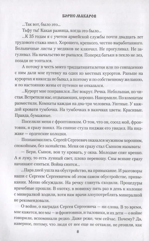 Книга Знамя победы () — 4