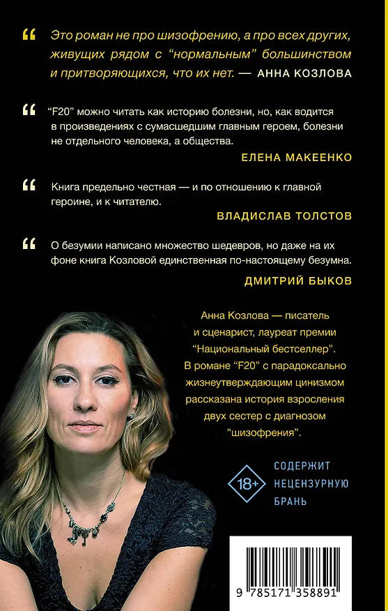 Книга F20 (Анна Козлова) — 2