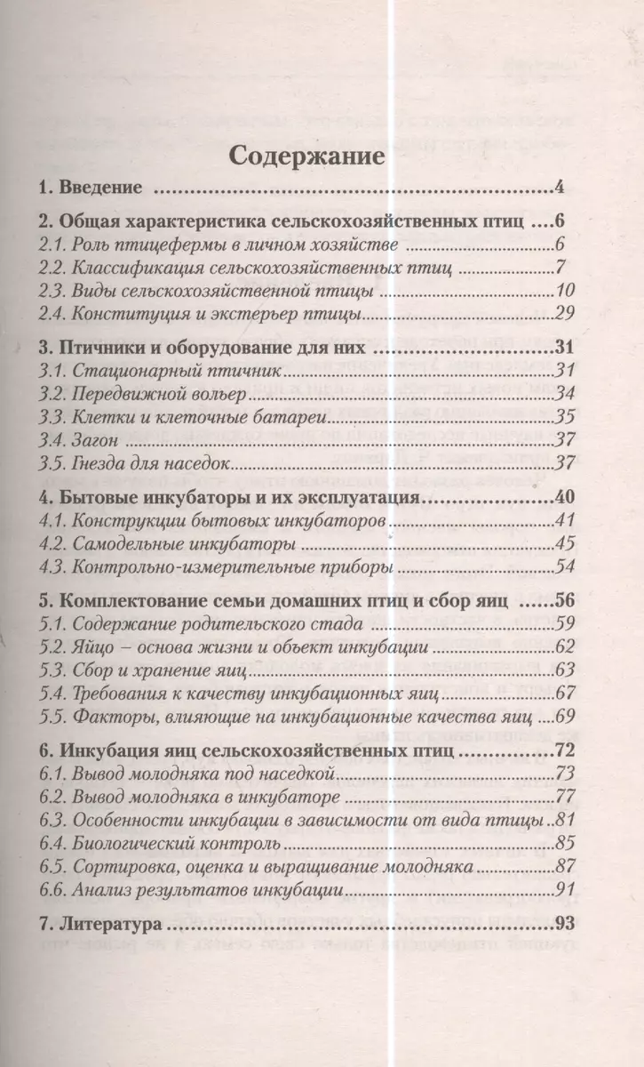 Инкубация яиц сельскохозяйственных птиц в личном хозяйстве. Руководство для  птицеводов (Александр Рахманов) - купить книгу с доставкой в  интернет-магазине «Читай-город». ISBN: 978-5-4238-0192-2