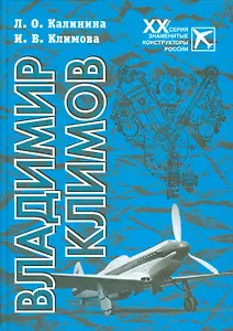 Владимир Климов