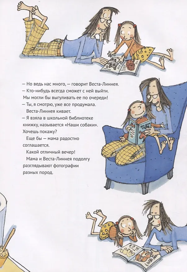 Книга Веста-Линнея и ее собака (Туве Аппельгрен) — 3