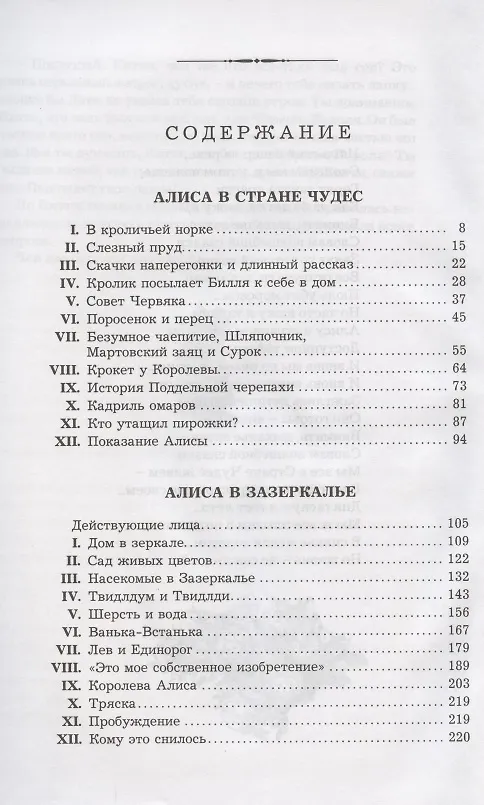 Книга Алиса в Стране чудес. Алиса в Зазеркалье (Льюис Кэрролл) — 2