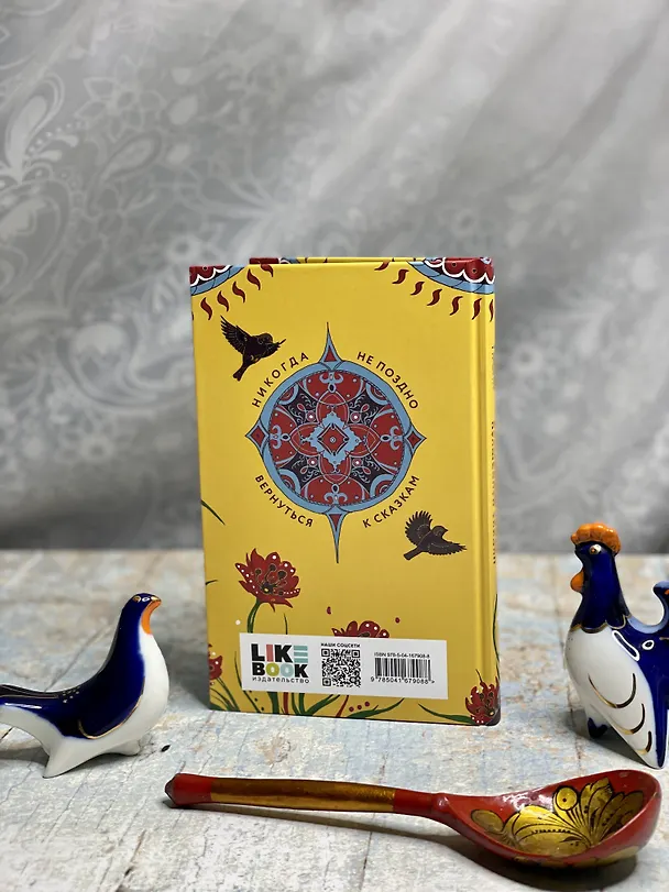 Книга Морфология волшебной сказки (Владимир Пропп) — 6