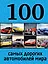 100 самых дорогих автомобилей мира — 2457000 — 1