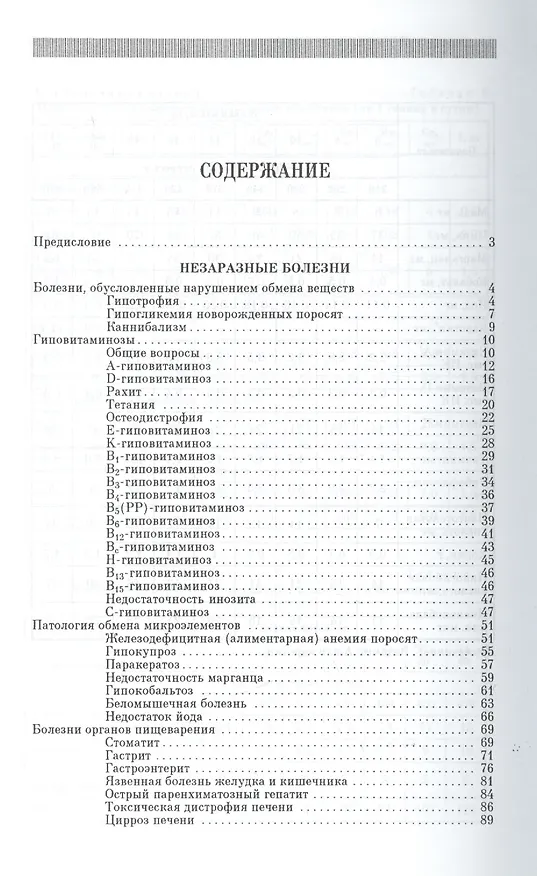 Книга Болезни свиней. Справочник: Учебное пособие () — 2