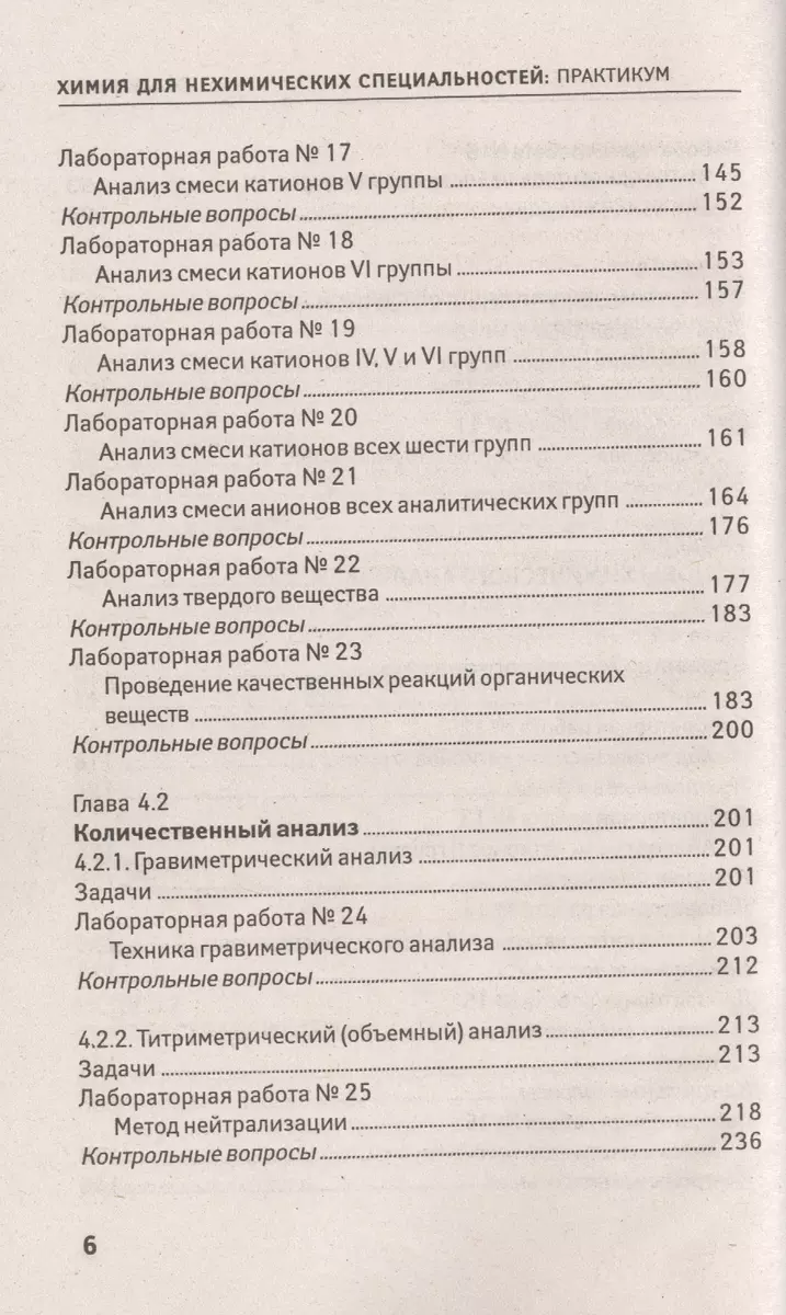 Химия для нехимических специальностей: практикум (Ольга Саенко) - купить  книгу с доставкой в интернет-магазине «Читай-город». ISBN: 978-5-222-22952-1