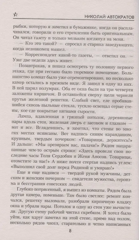 Книга Серая скала (Николай Автократов) — 7
