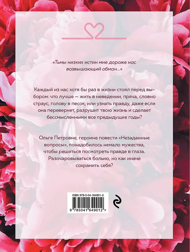 Книга Незаданные вопросы (Мария Метлицкая) — 2