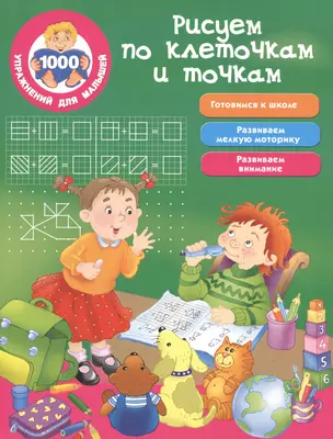 Рисуем по клеточкам и точкам — 2580690 — 1