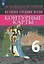 История Средних веков. Контурные карты. 6 класс — 2949627 — 1