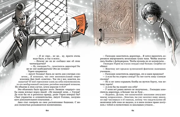 Книга Мальчик девочку искал. Тыквогонские приключения (Владислав Крапивин) — 5