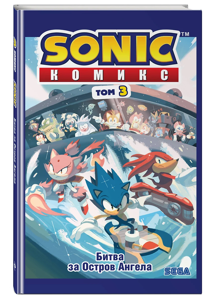 Sonic. Битва за Остров Ангела. Комикс. Том 3 (Йэн Флинн) - купить книгу с  доставкой в интернет-магазине «Читай-город». ISBN: 978-5-04-108532-2