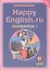 Happy English.ru/Английский язык. 11 класс. Рабочая тетрадь № 1. Базовый уровень — 2558385 — 1
