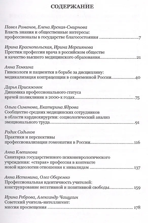 Книга Профессии социального государства () — 2