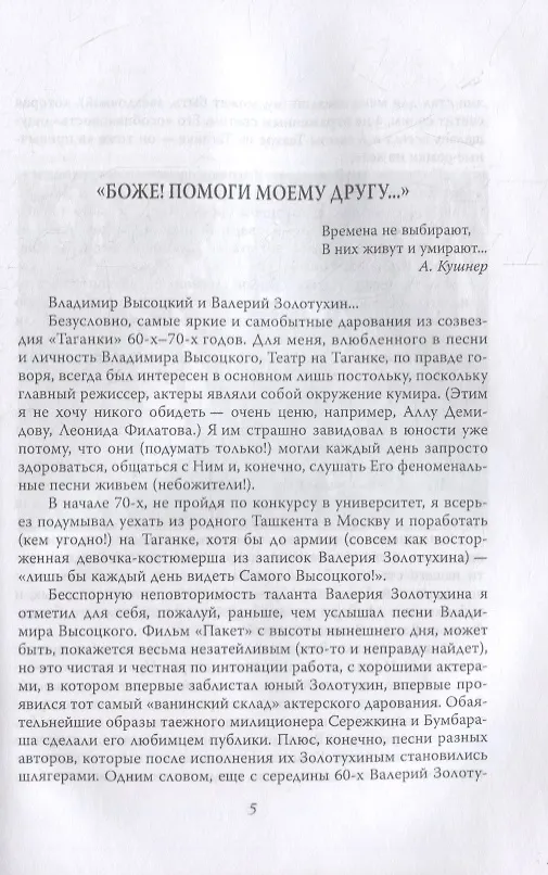 Книга Секрет Высоцкого. Мы часто пели «Баньку» вместе (Валерий Золотухин) — 2