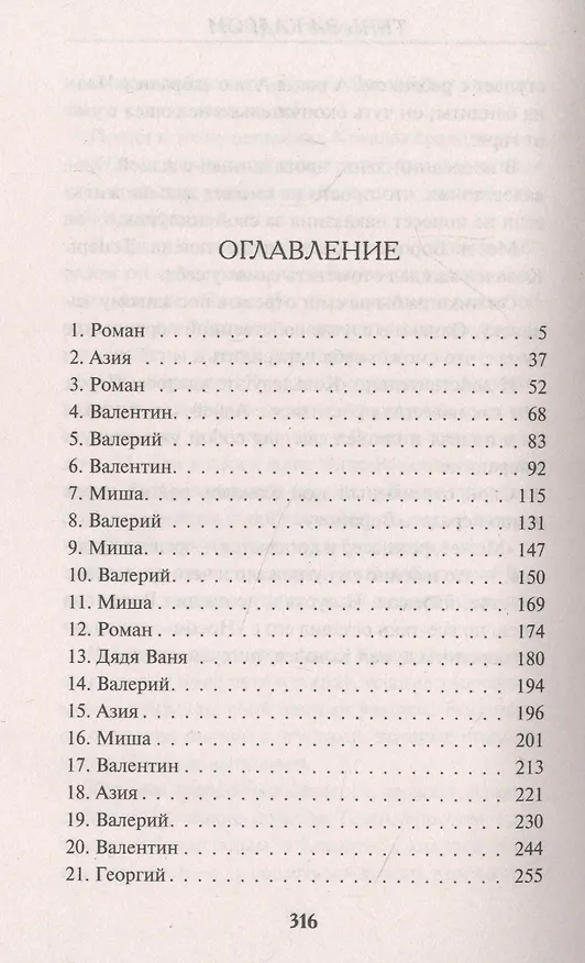 Книга Тень за кадром (Евгений Новицкий) — 5