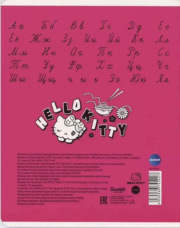 Тетрадь в линейку Centrum «Hello Kitty» в ассортименте, 24 листа 3037572 — 4