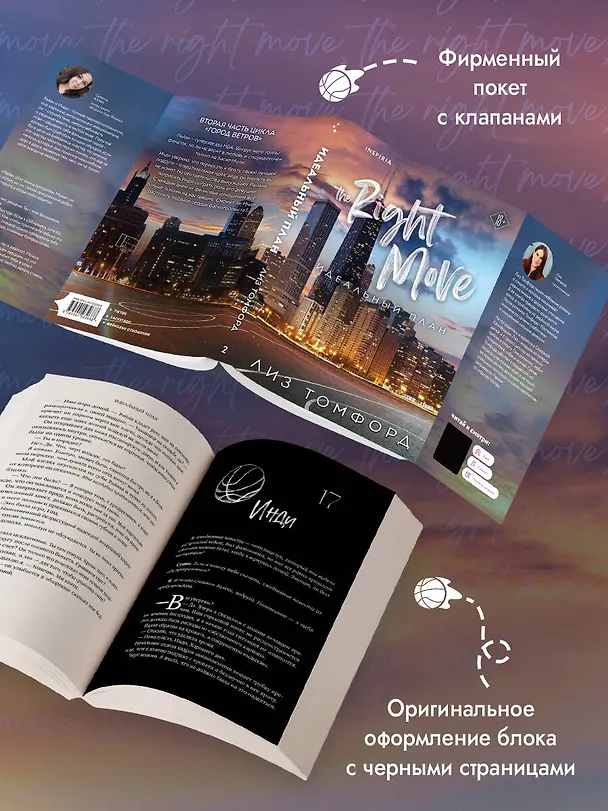 Книга Идеальный план (Лиз Томфорд) — 10