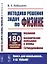 Методика решения задач по физике. Механика. Механические колебания и волны. Термодинамика — 2868256 — 1