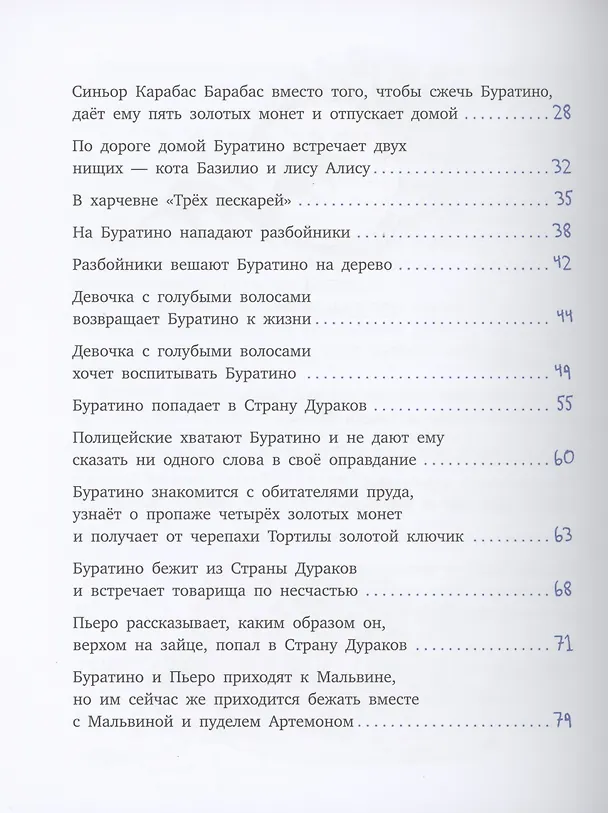 Книга Золотой ключик, или Приключения Буратино (Алексей Толстой) — 3