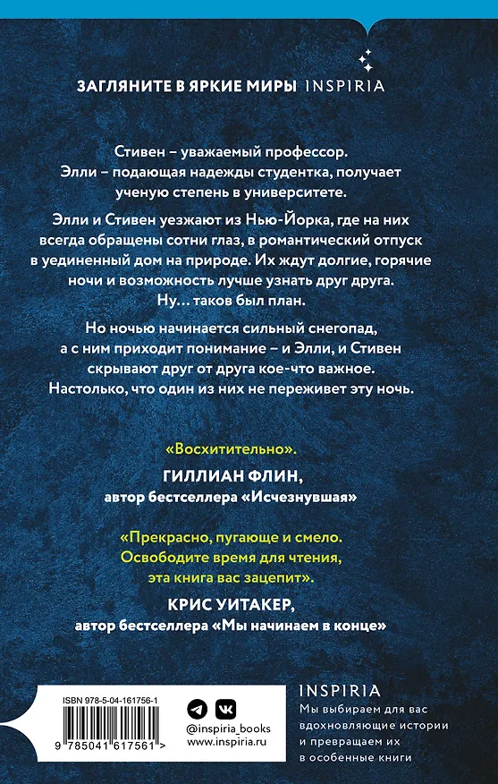 Книга Только ты и я (Лор Ван Ренсбург) — 2