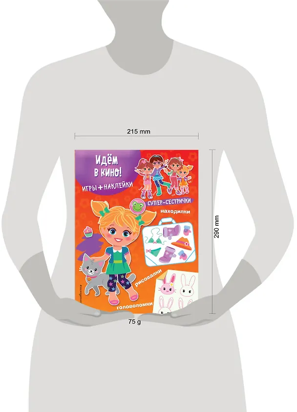 Книга Идём в кино! (+наклейки) () — 4